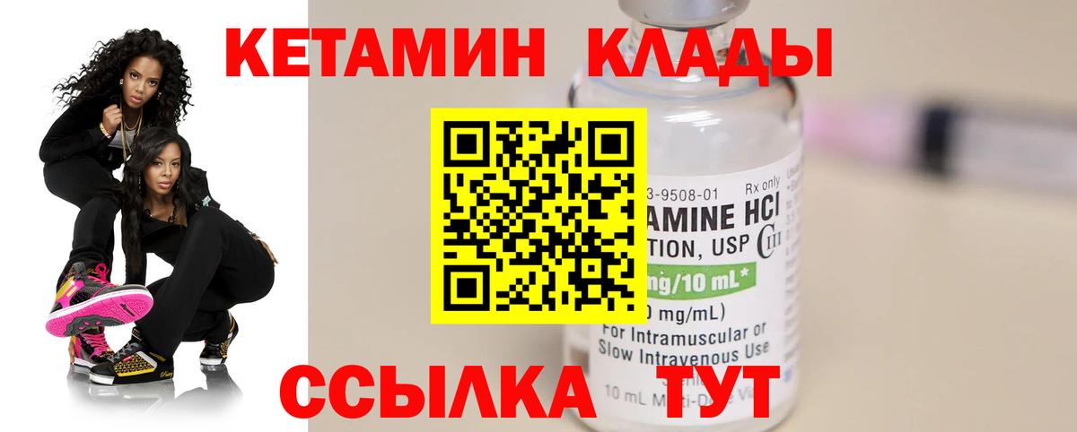 Кетамин VHQ  Вход с VPN  Сорочинск 