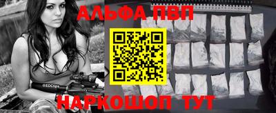 альфа пвп Обнинск