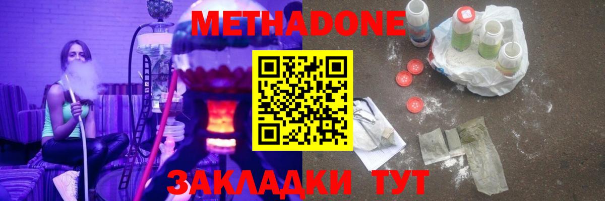 Сорочинск  МЕТАДОН кристалл  МЕТАДОН мёд  Вход с VPN 